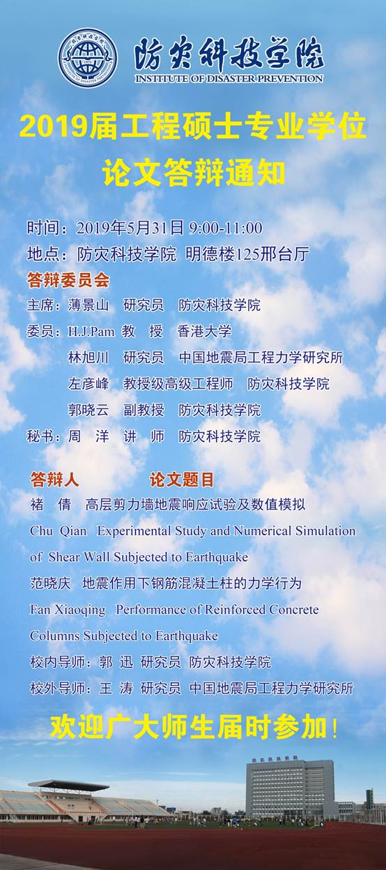 说明: G:\李迎秋工作\2018-2019-2\2019研究生毕业论文\2019届硕士学位论文答辩相关材料\范晓庆、褚倩\答辩(2).jpg